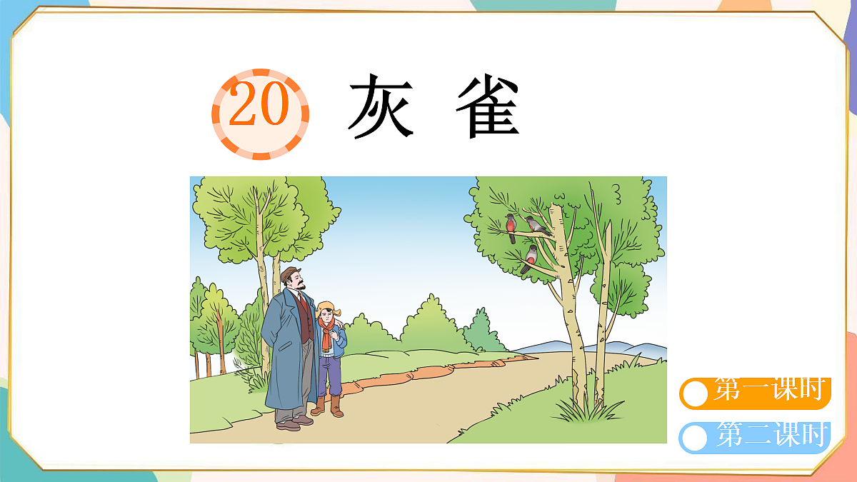 18336234第1页