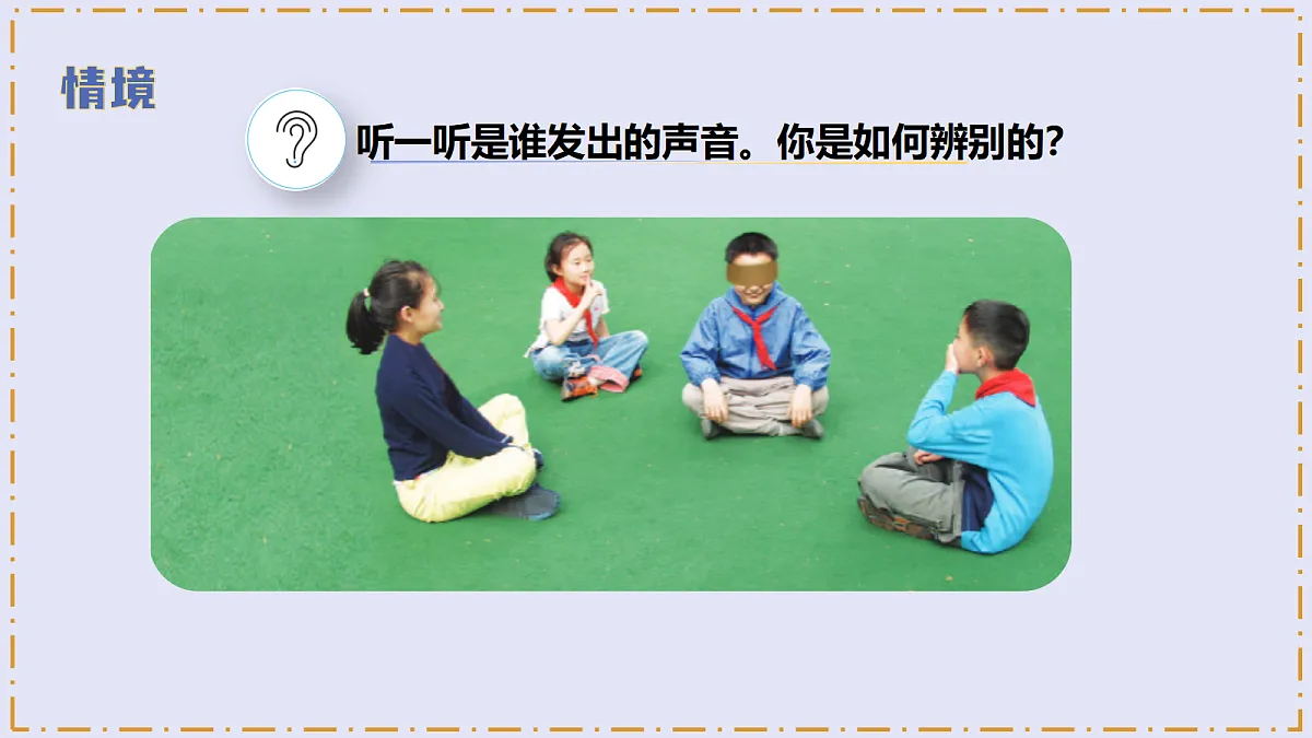 4.15 《不同的声音》 - 小学科学三级下册 同步教学课件(苏教版2024)第5页