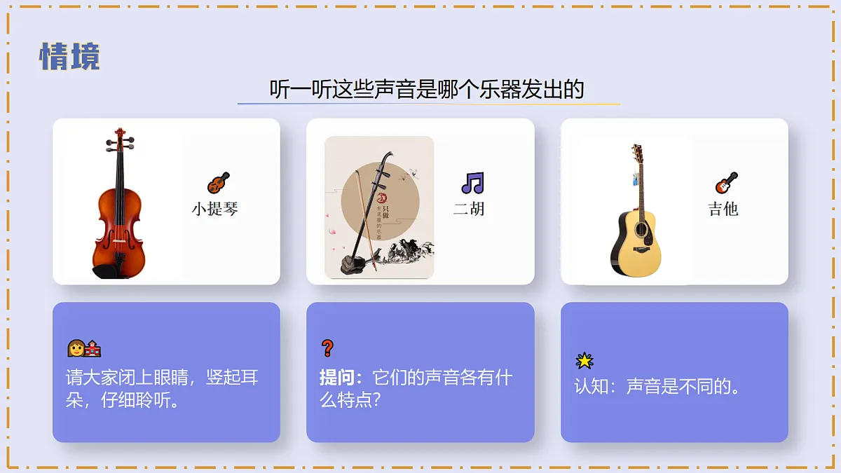 4.15 《不同的声音》 - 小学科学三级下册 同步教学课件(苏教版2024)第6页