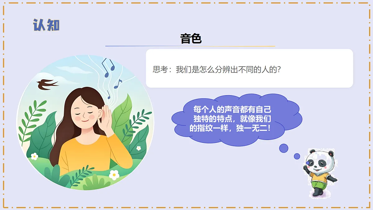 4.15 《不同的声音》 - 小学科学三级下册 同步教学课件(苏教版2024)第7页
