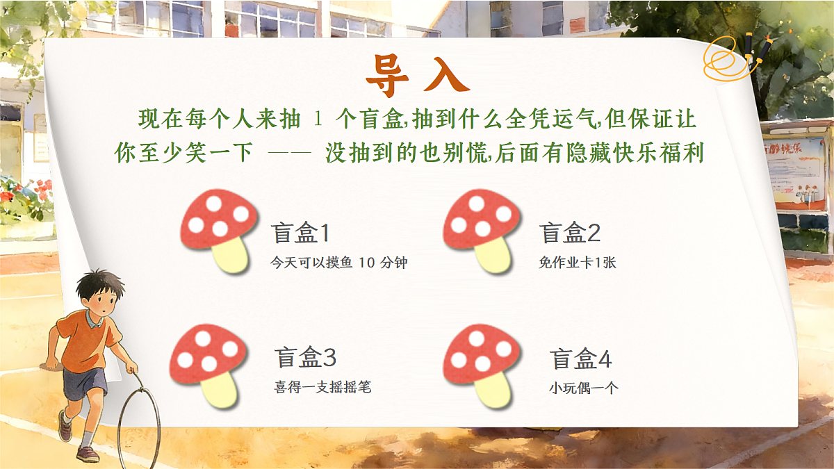 一下语文第三单元6《怎么都快乐》第4页