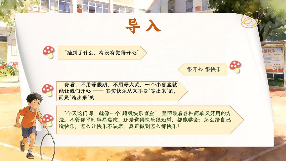 一下语文第三单元6《怎么都快乐》第5页