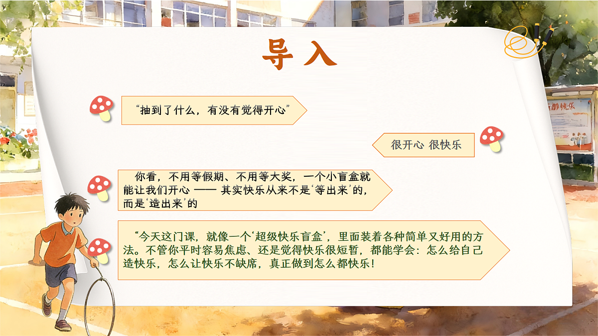 一下语文第三单元6《怎么都快乐》第5页