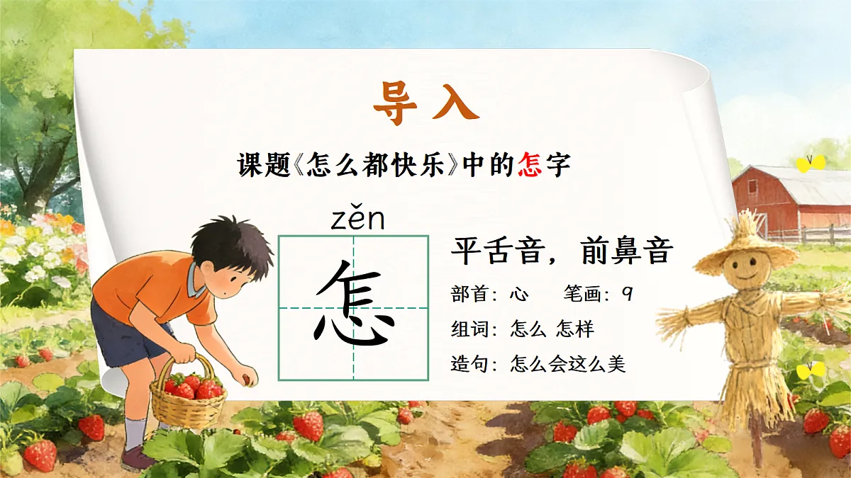 一下语文第三单元6《怎么都快乐》第6页