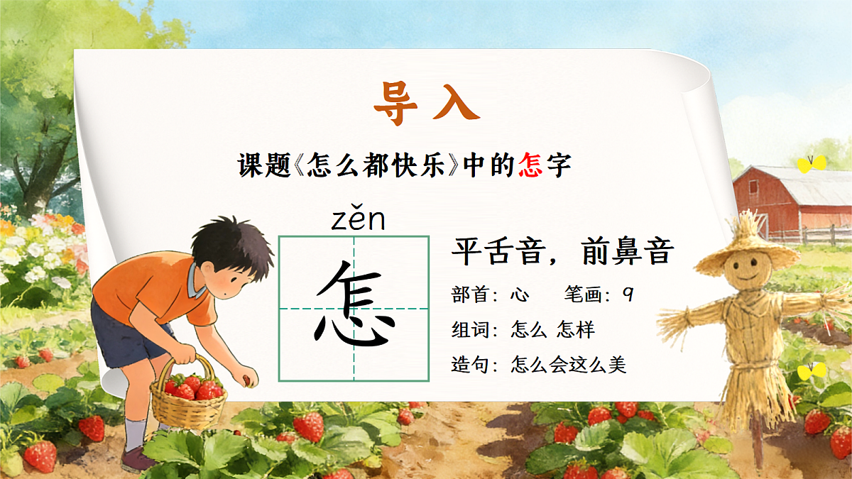 一下语文第三单元6《怎么都快乐》第6页