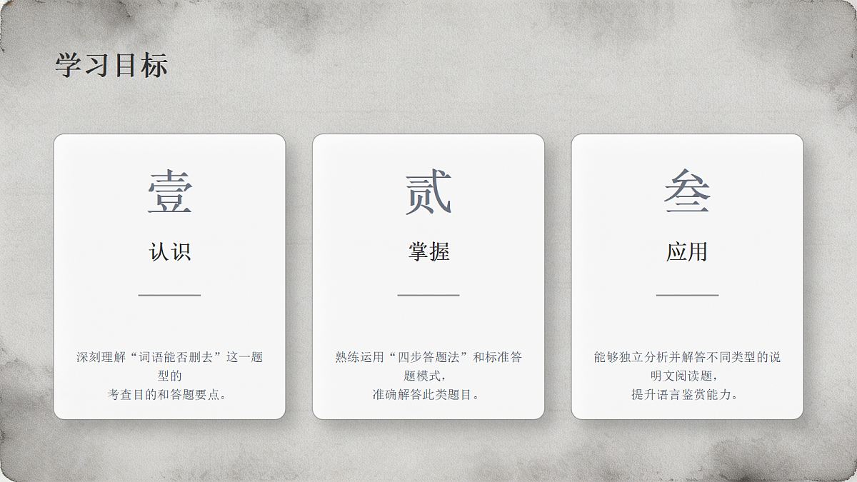 第15节 如何判断说明文词语能否删去第2页