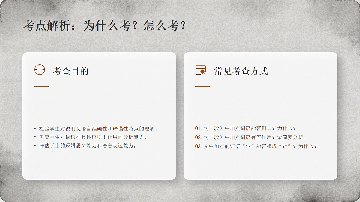 第15节 如何判断说明文词语能否删去第3页