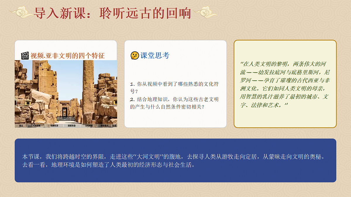 统编版高中历史选择性必修三《文化交流与传播 》新视角课件 第3课 古代西亚、非洲文化第3页