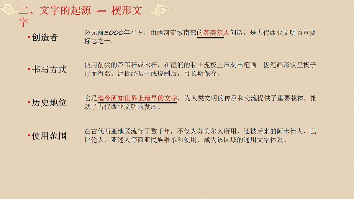 统编版高中历史选择性必修三《文化交流与传播 》新视角课件 第3课 古代西亚、非洲文化第6页