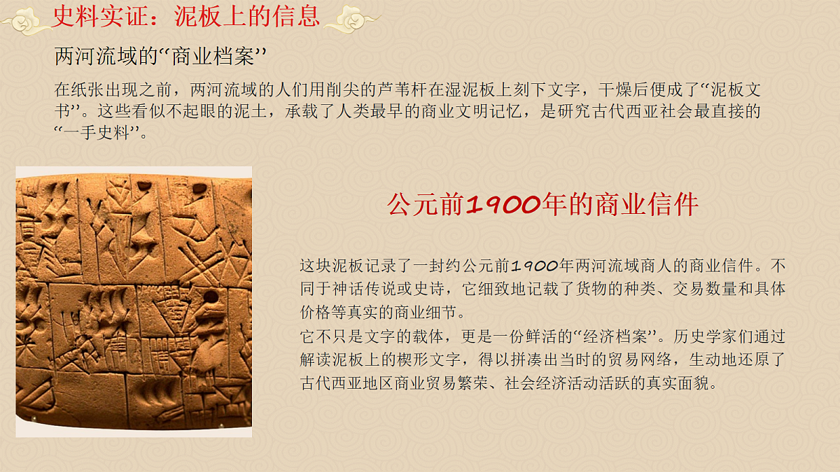 统编版高中历史选择性必修三《文化交流与传播 》新视角课件 第3课 古代西亚、非洲文化第7页