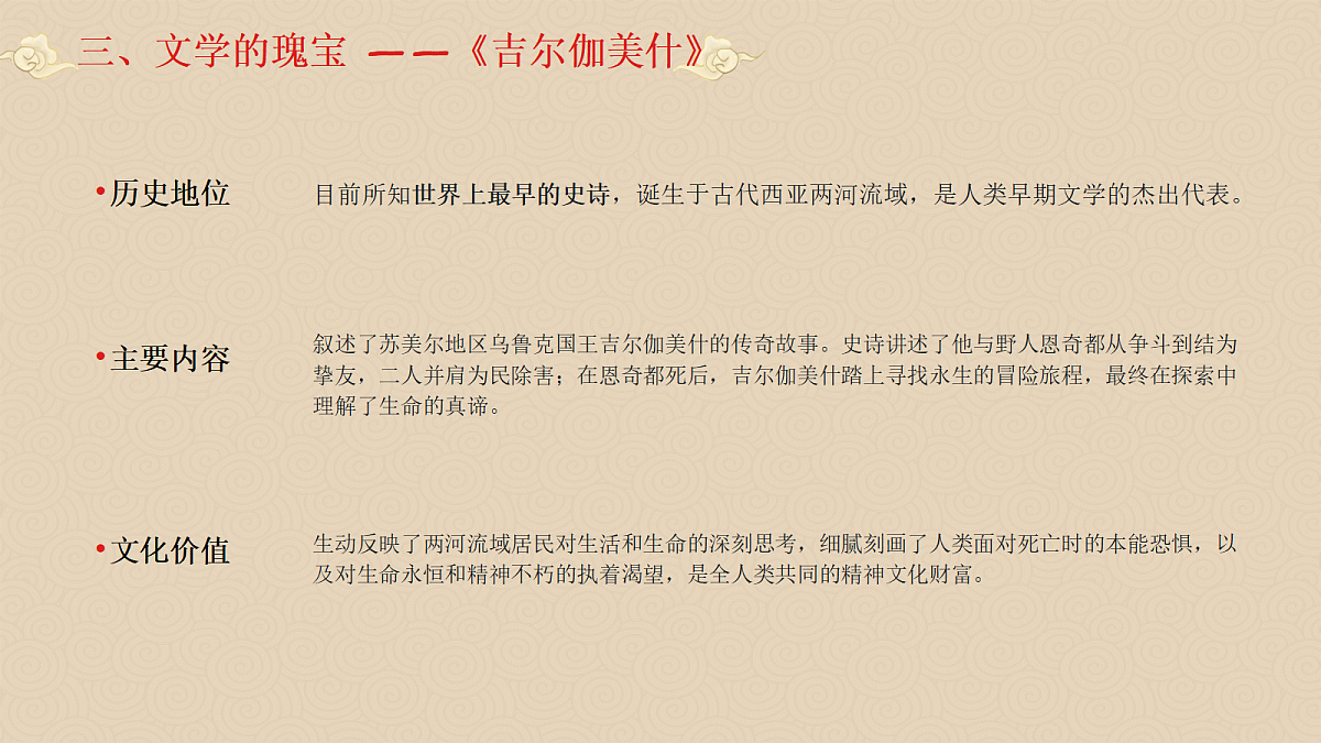 统编版高中历史选择性必修三《文化交流与传播 》新视角课件 第3课 古代西亚、非洲文化第8页