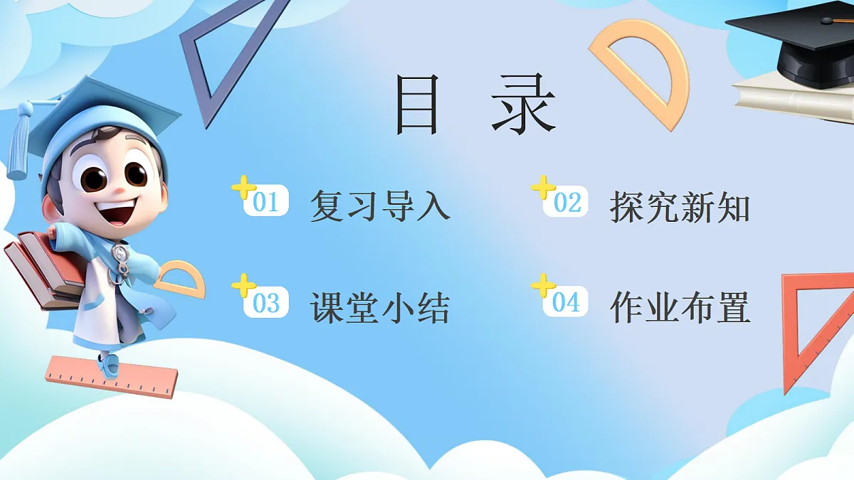 【最新】人教版小学数学一年级上册 第2课时《在操场上玩一玩》课件11第2页