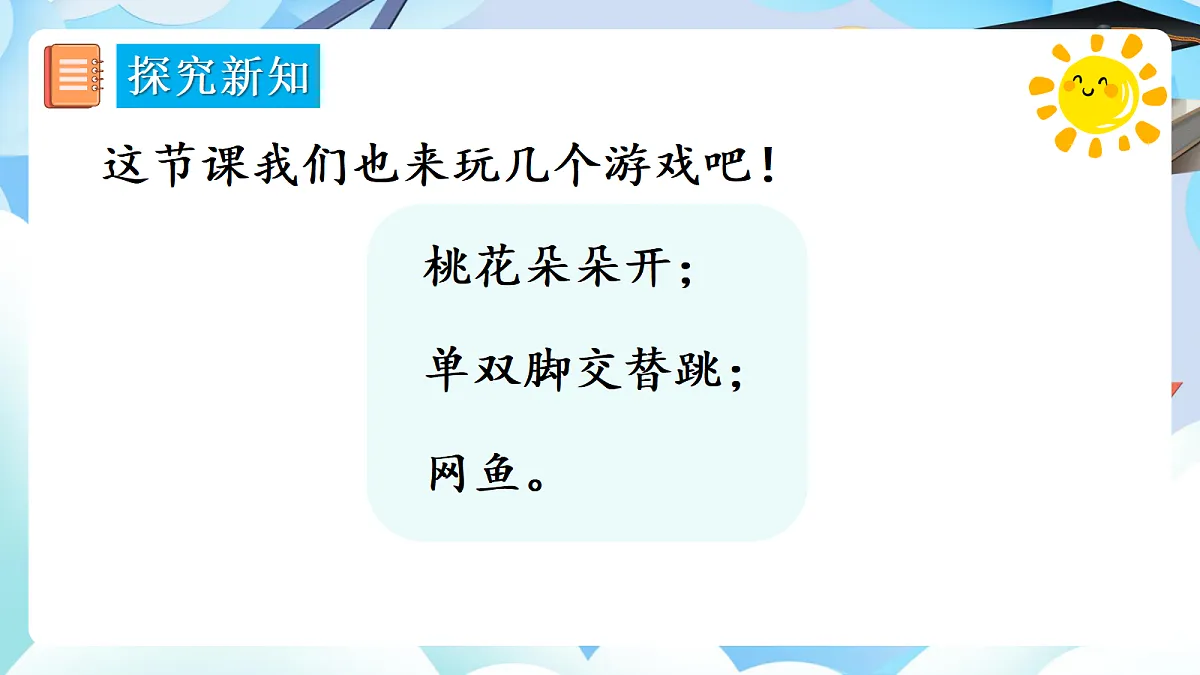 【最新】人教版小学数学一年级上册 第2课时《在操场上玩一玩》课件11第5页
