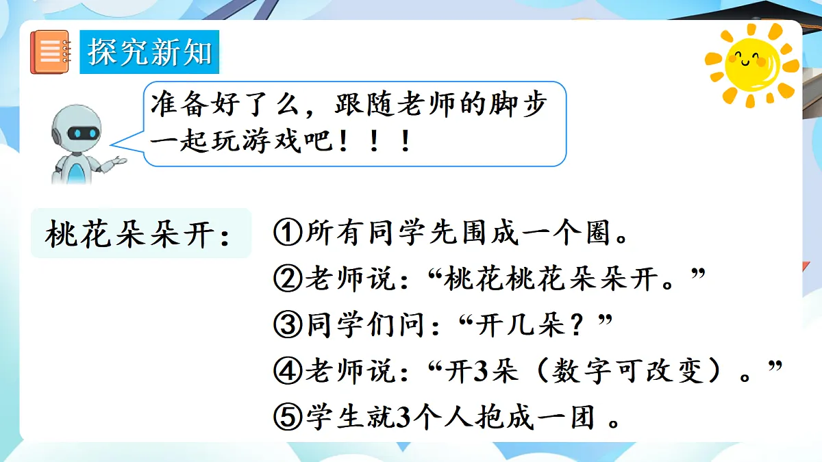 【最新】人教版小学数学一年级上册 第2课时《在操场上玩一玩》课件11第6页