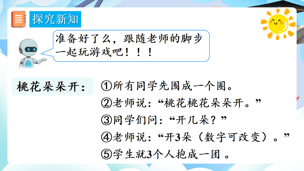 【最新】人教版小学数学一年级上册 第2课时《在操场上玩一玩》课件11第6页