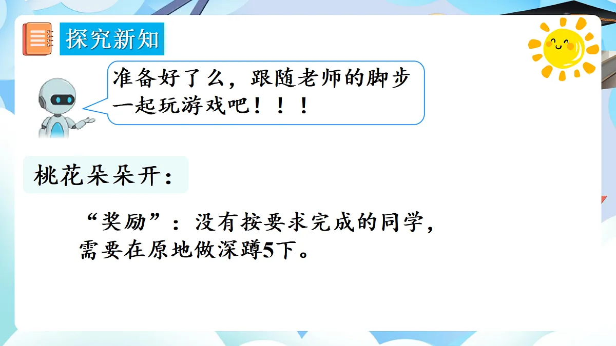 【最新】人教版小学数学一年级上册 第2课时《在操场上玩一玩》课件11第7页