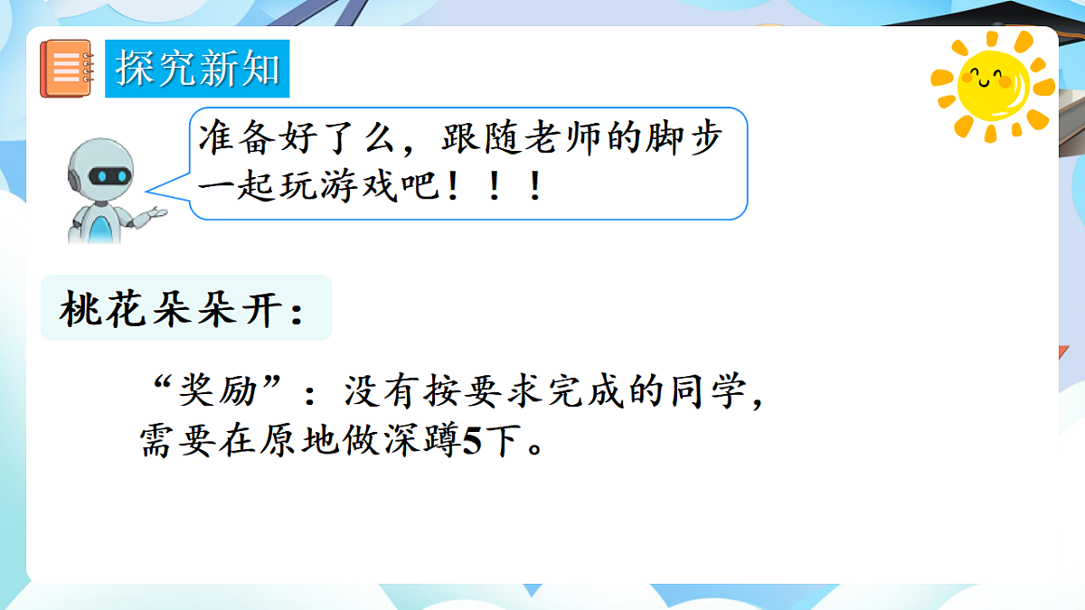 【最新】人教版小学数学一年级上册 第2课时《在操场上玩一玩》课件11第7页