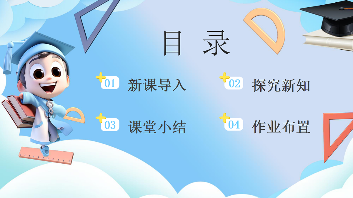 【最新】人教版小学数学一年级上册 第3课时《在教室里认一认》课件15第2页