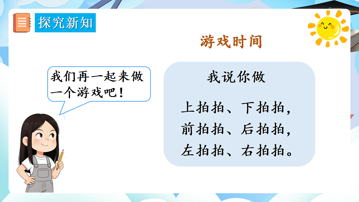 【最新】人教版小学数学一年级上册 第3课时《在教室里认一认》课件15第5页