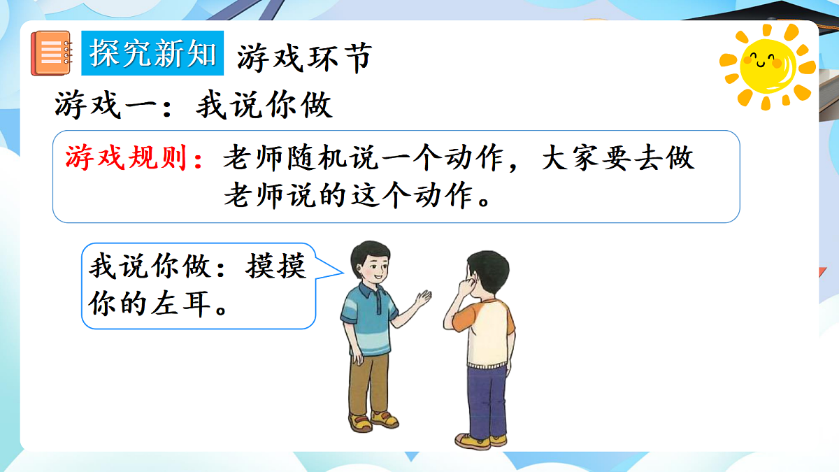 【最新】人教版小学数学一年级上册 第4课时《在教室里玩一玩》课件19第7页
