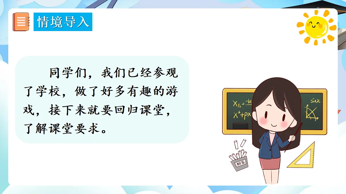 【最新】人教版小学数学一年级上册 第5课时《学习准备》课件3第3页