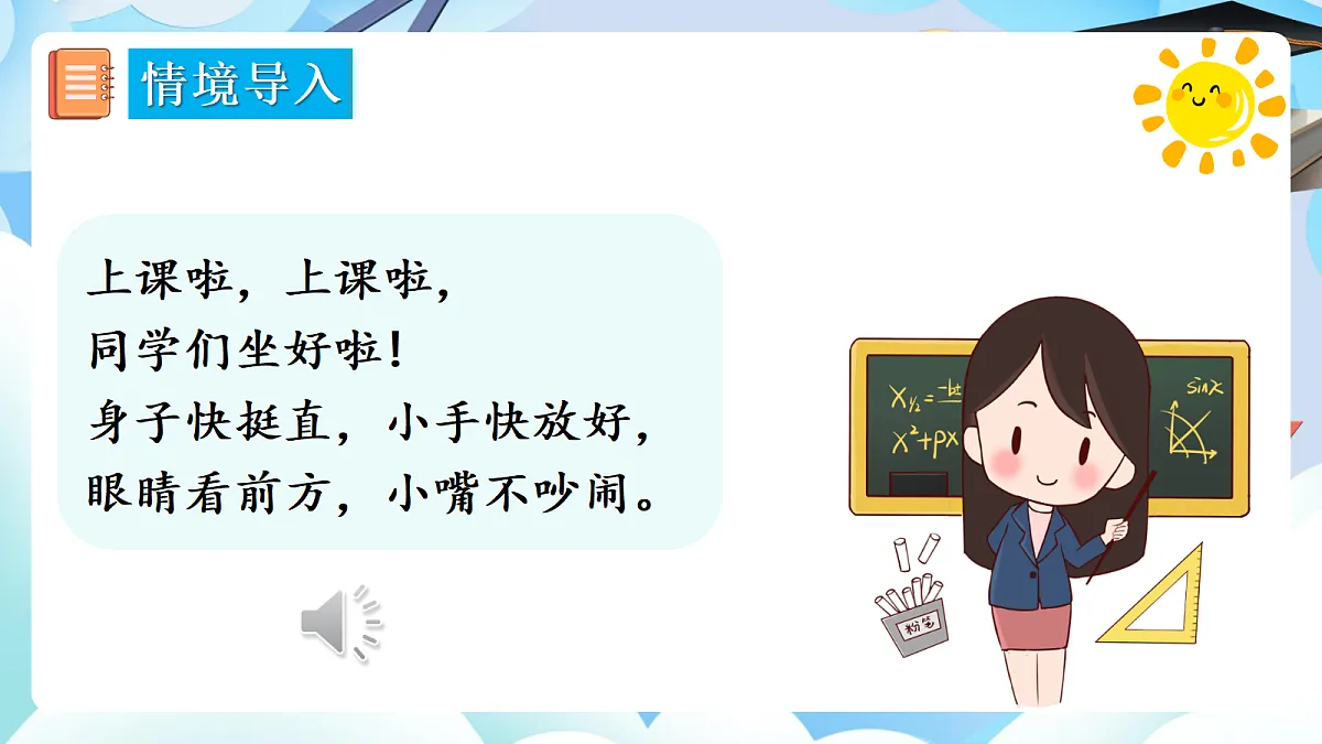 【最新】人教版小学数学一年级上册 第5课时《学习准备》课件3第4页