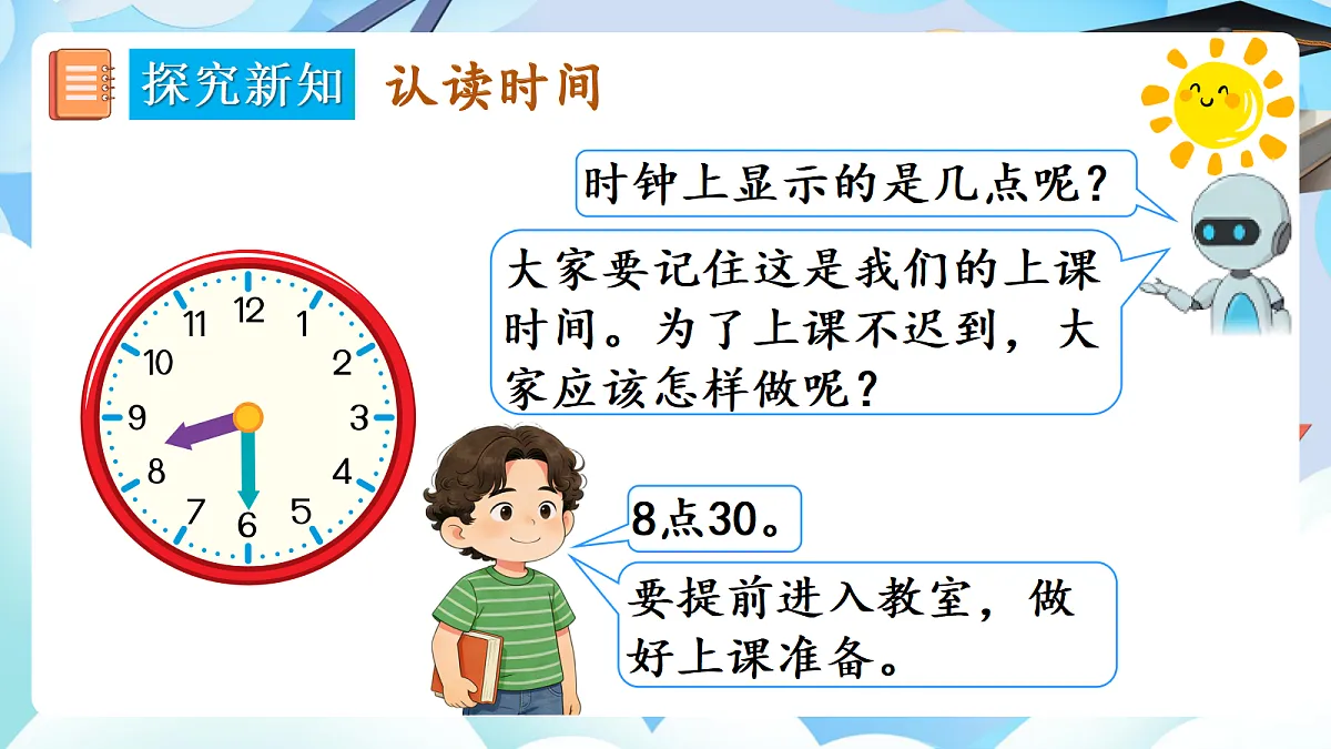 【最新】人教版小学数学一年级上册 第5课时《学习准备》课件3第5页