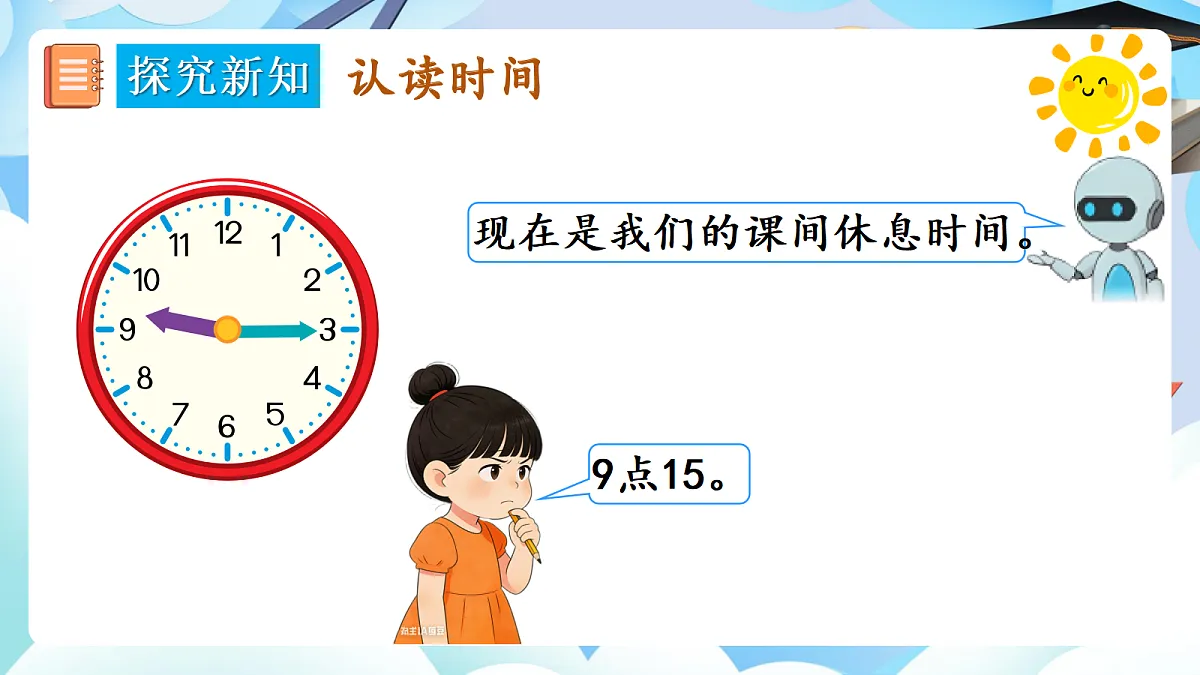 【最新】人教版小学数学一年级上册 第5课时《学习准备》课件3第6页
