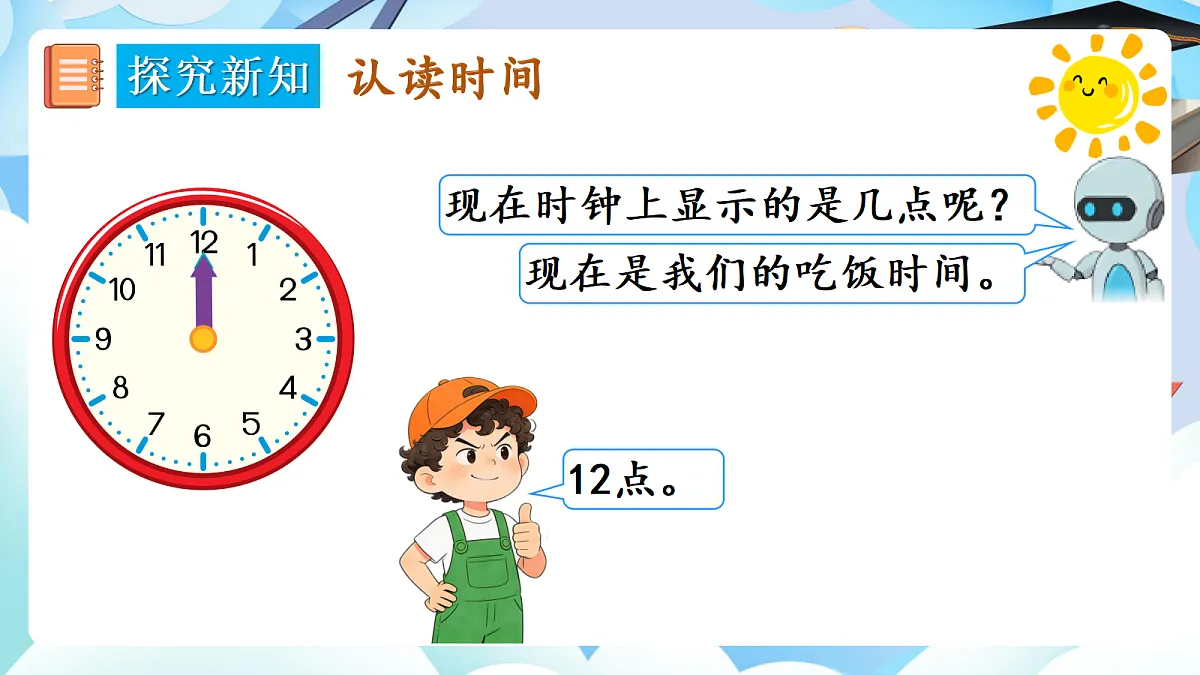 【最新】人教版小学数学一年级上册 第5课时《学习准备》课件3第7页