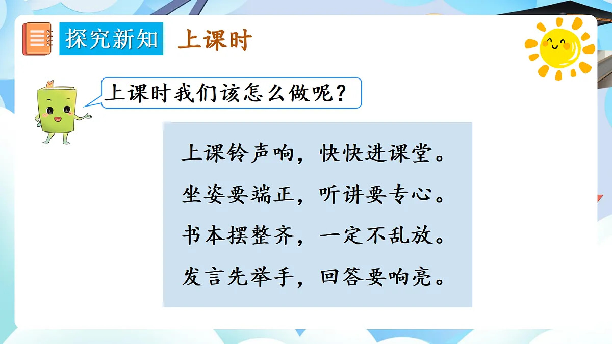 【最新】人教版小学数学一年级上册 第5课时《学习准备》课件3第8页