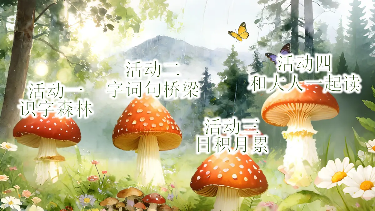 一下 第二单元《语文园地二》课件第2页