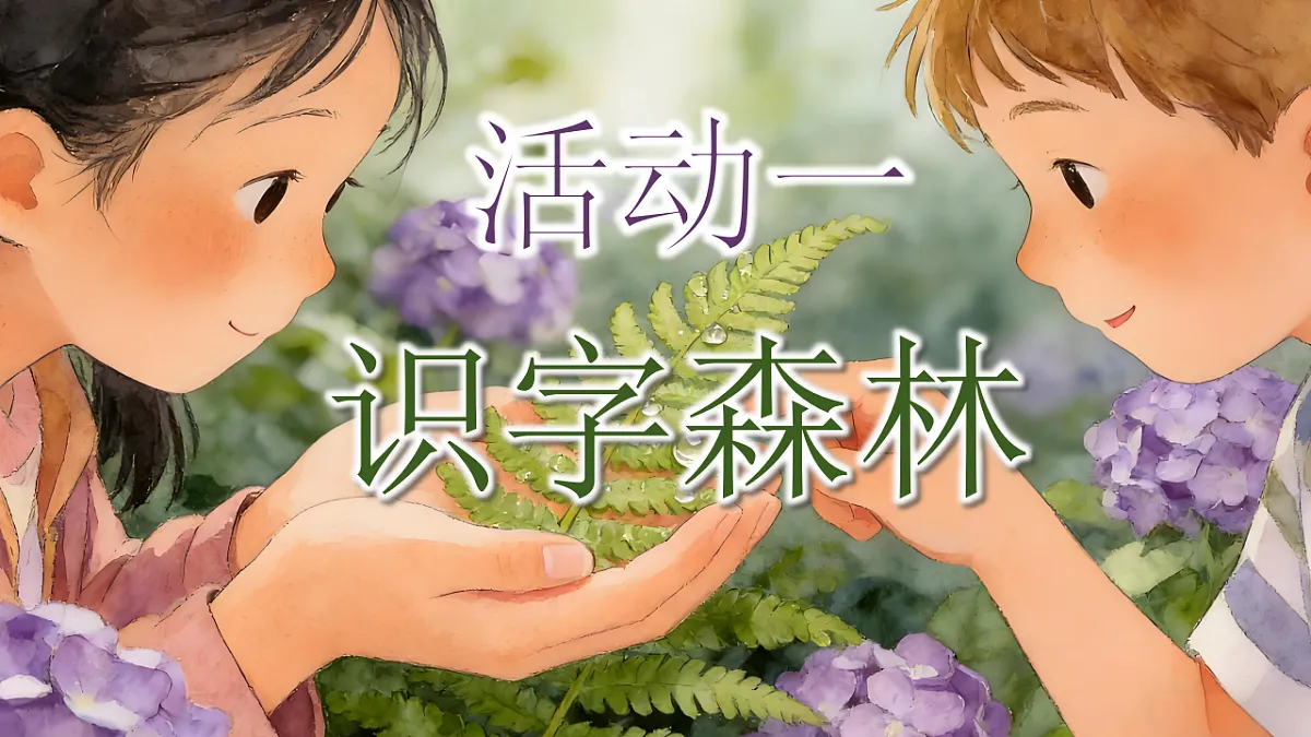 一下 第二单元《语文园地二》课件第3页