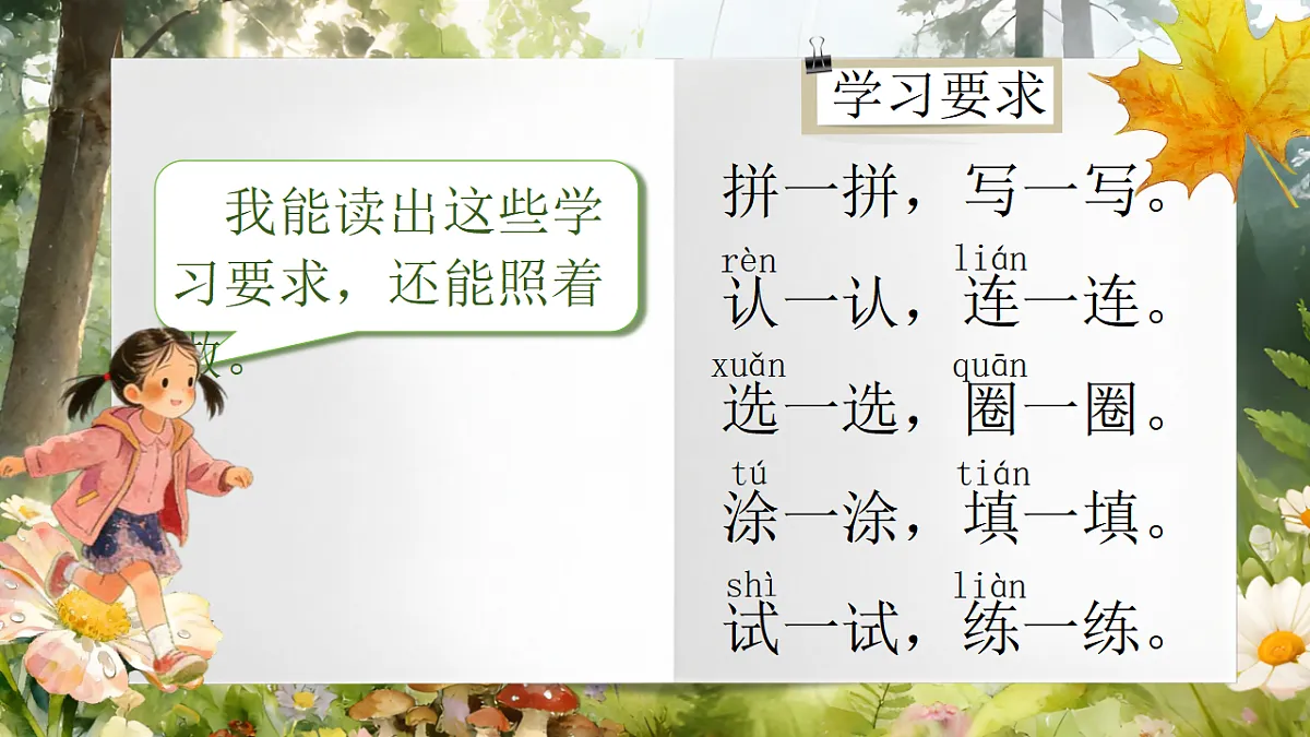 一下 第二单元《语文园地二》课件第4页