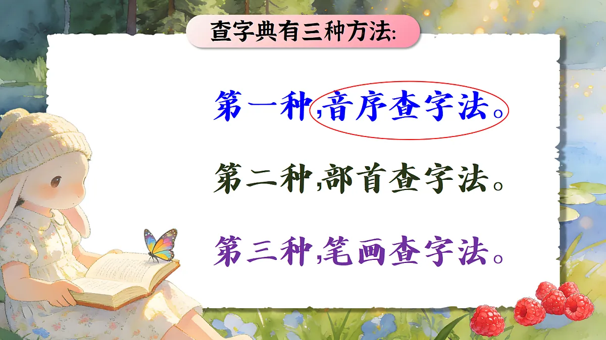 一下语文园地三第6页