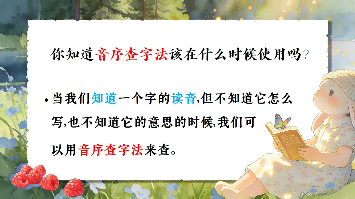 一下语文园地三第7页