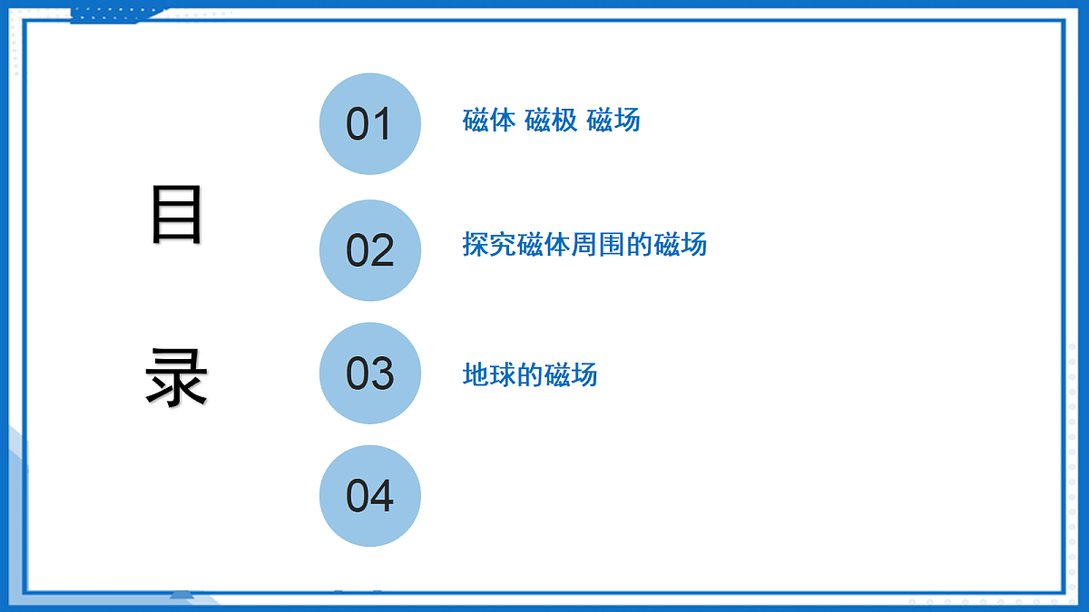 16.1 磁体和磁场—初中物理九年级下册 同步教学课件(苏科版2024)第2页