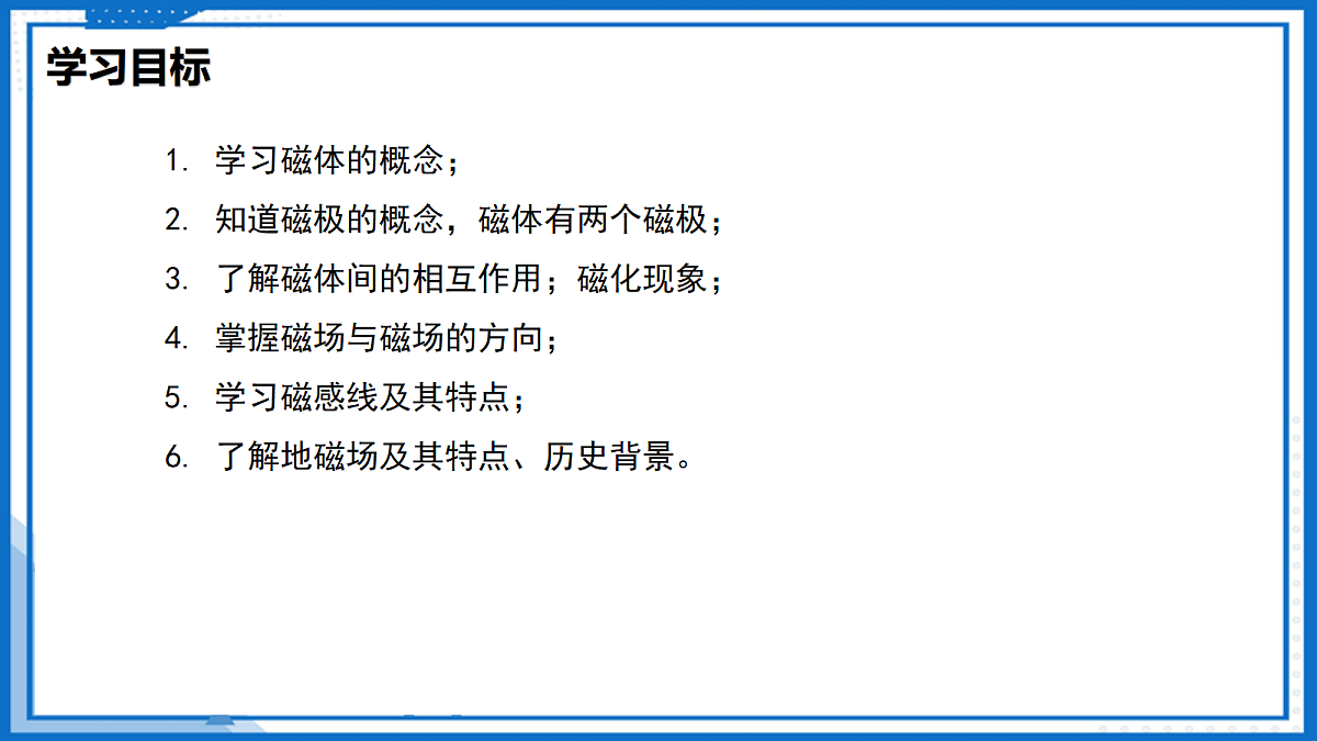 16.1 磁体和磁场—初中物理九年级下册 同步教学课件(苏科版2024)第3页