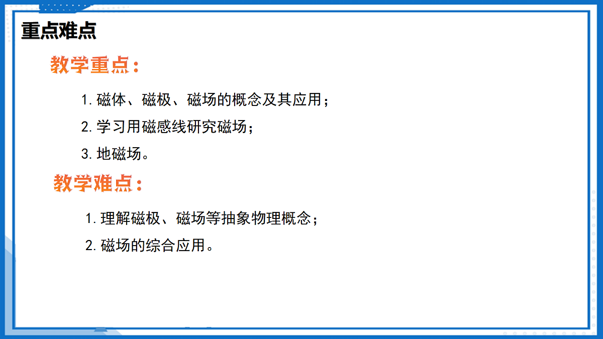 16.1 磁体和磁场—初中物理九年级下册 同步教学课件(苏科版2024)第4页