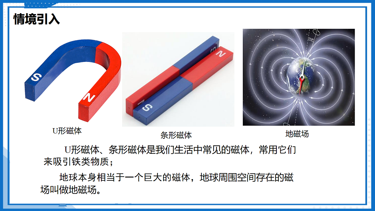 16.1 磁体和磁场—初中物理九年级下册 同步教学课件(苏科版2024)第5页