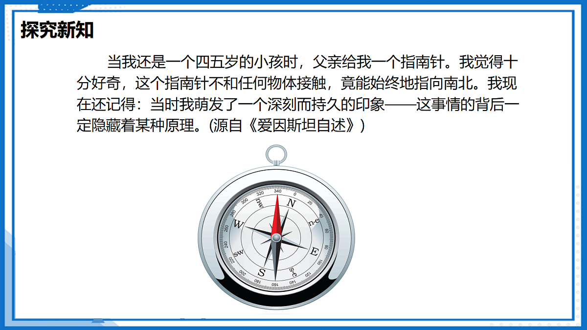 16.1 磁体和磁场—初中物理九年级下册 同步教学课件(苏科版2024)第7页