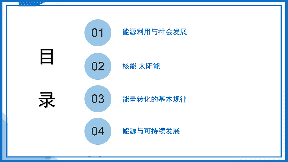第十八章 能源与可持续发展章节复习—初中物理九年级下册 同步教学课件(苏科版2024)第2页