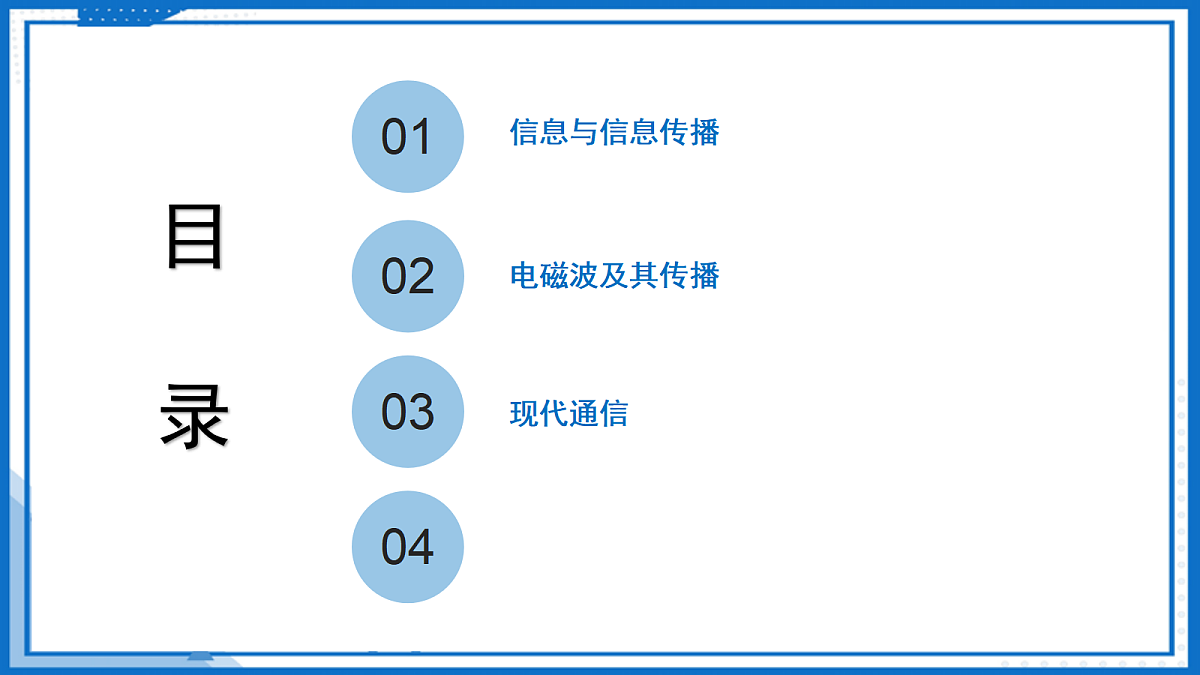 第十七章 电磁波与现代通信章节复习—初中物理九年级下册 同步教学课件(苏科版2024)第2页