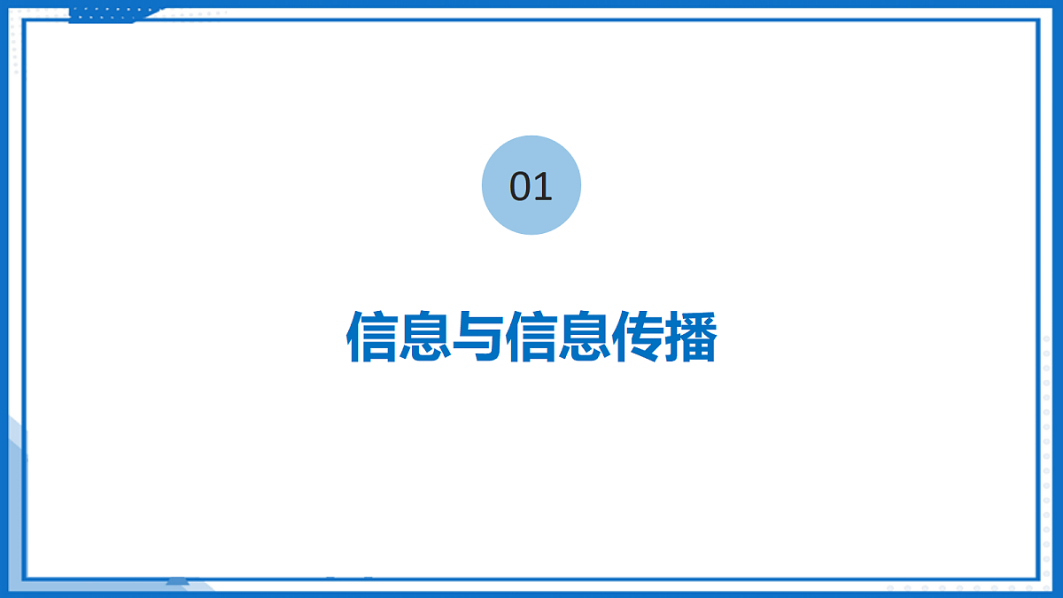 第十七章 电磁波与现代通信章节复习—初中物理九年级下册 同步教学课件(苏科版2024)第4页