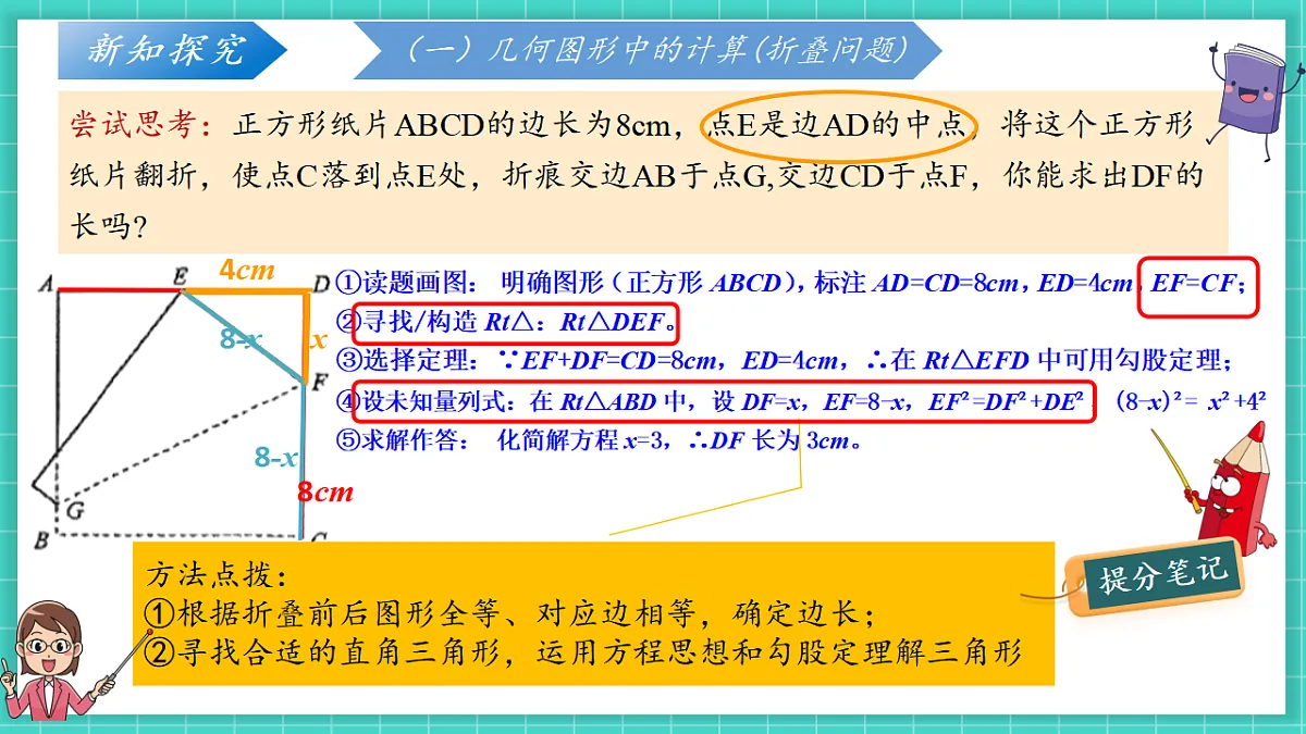 1.3勾股定理的应用(课件)第8页
