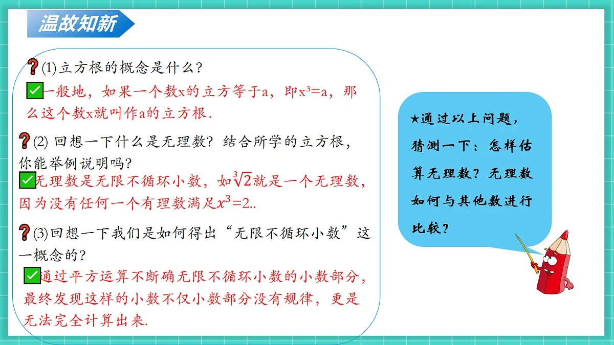 2.2平方根与立方根(第4课时)(课件)第7页