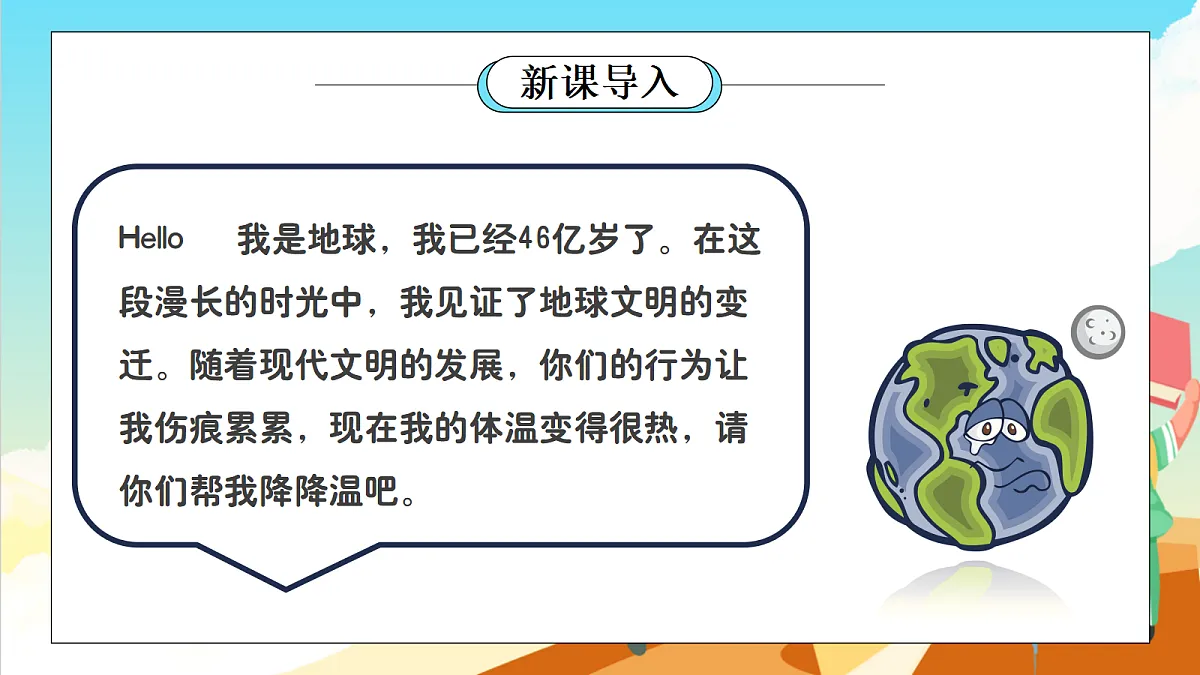 浙教版科学九下4.4 《实现可持续发展》(教学课件)第2页