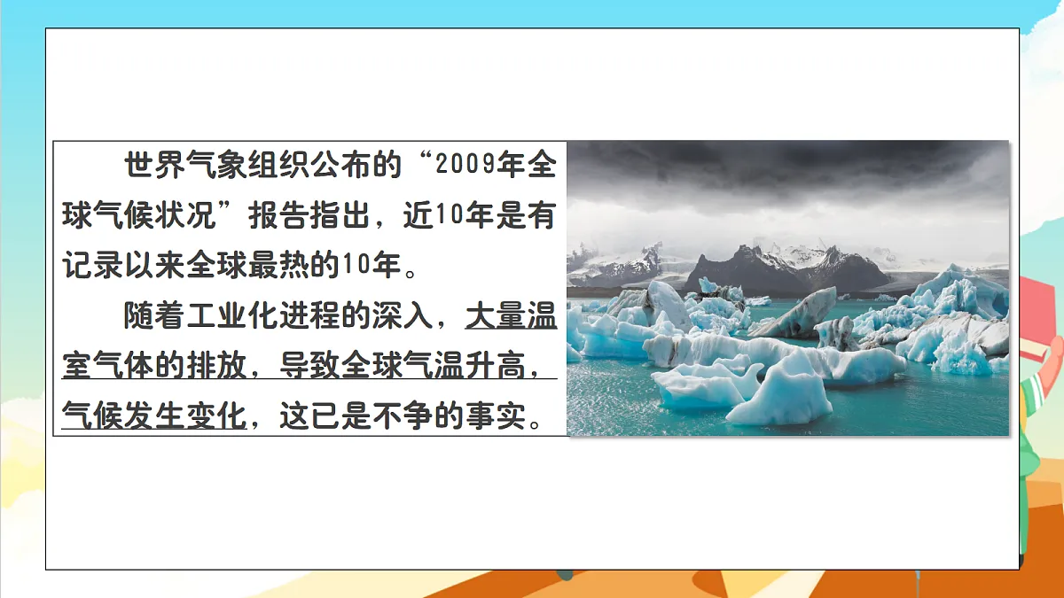 浙教版科学九下4.4 《实现可持续发展》(教学课件)第3页