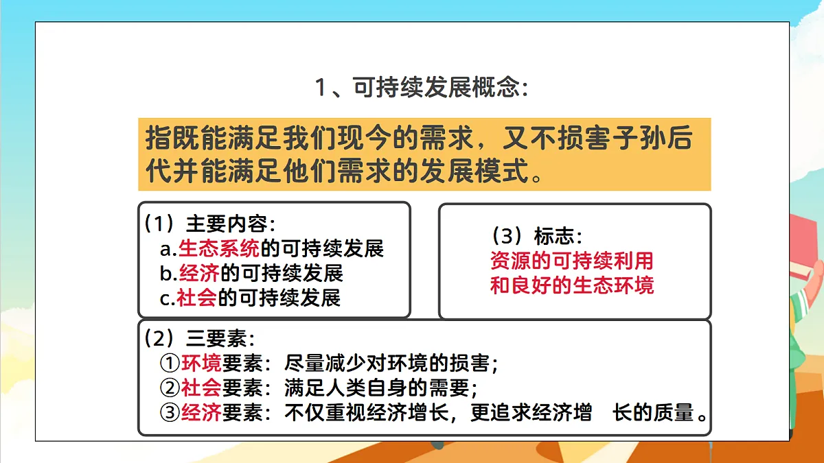 浙教版科学九下4.4 《实现可持续发展》(教学课件)第6页