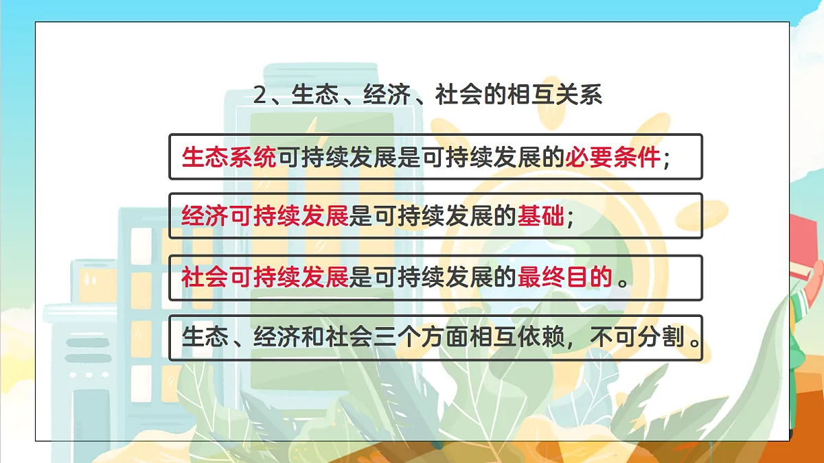 浙教版科学九下4.4 《实现可持续发展》(教学课件)第7页