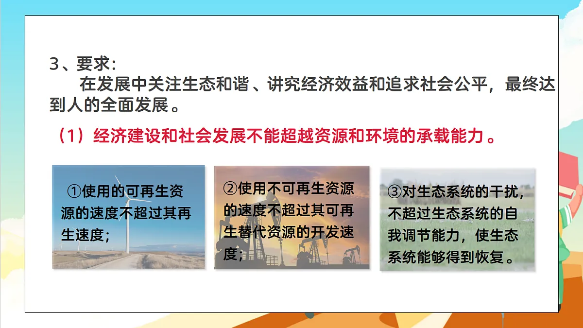 浙教版科学九下4.4 《实现可持续发展》(教学课件)第8页